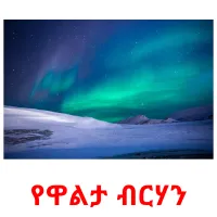 የዋልታ ብርሃን kuvakortit