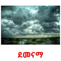 ደመናማ kuvakortit