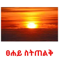ፀሐይ ስትጠልቅ kuvakortit