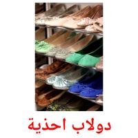 دولاب احذية card for translate