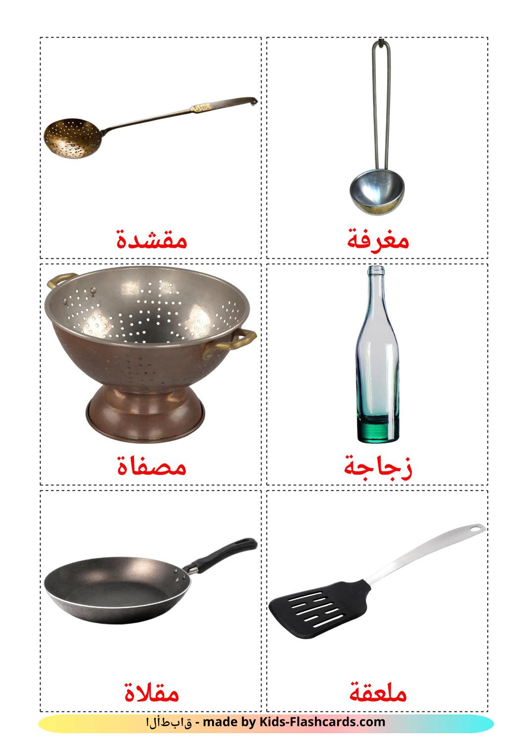Kitchenware - 35 Free Printable arabic Flashcards 