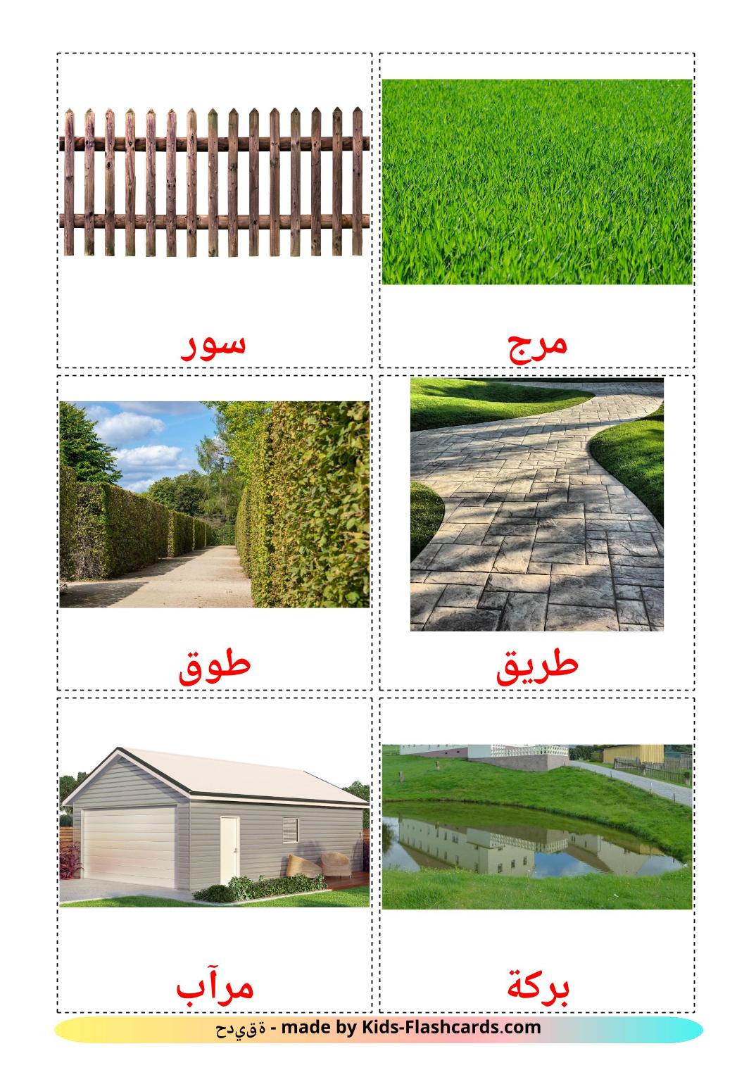 Garden - 18 Free Printable arabic Flashcards 