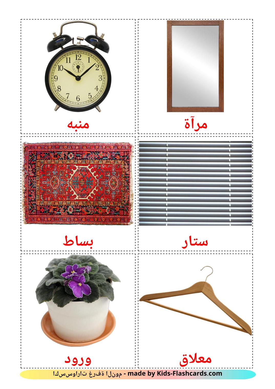 Bedroom accessories - 18 Free Printable arabic Flashcards 