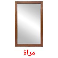مرآة card for translate