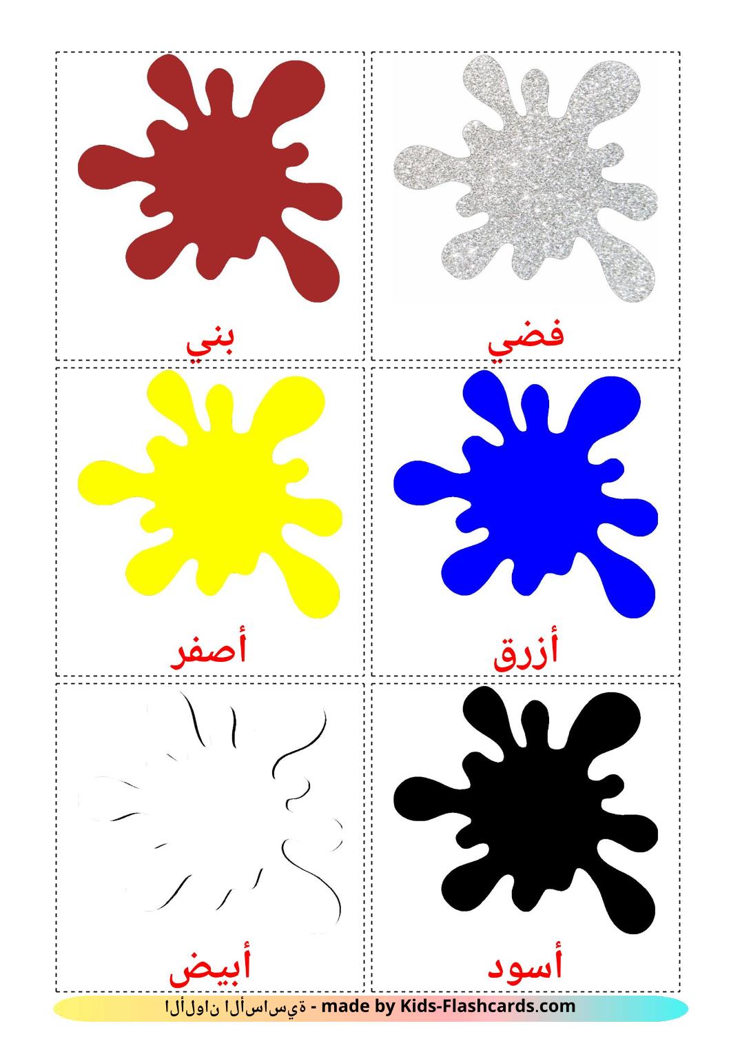 Base colors - 12 Free Printable arabic Flashcards 
