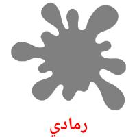 رمادي card for translate