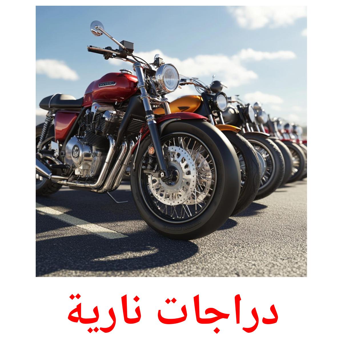 دراجات نارية flashcards illustrate