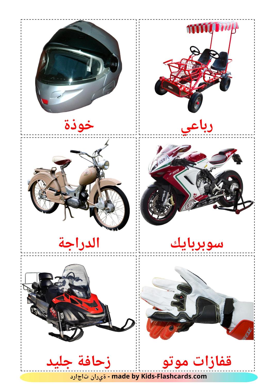 Motorcycles - 14 Free Printable arabic Flashcards 