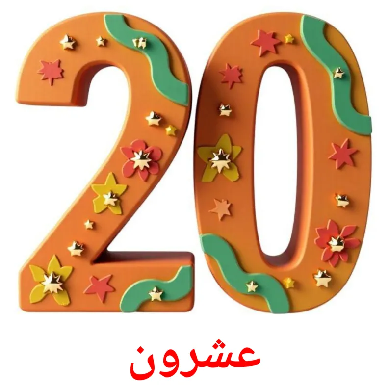 20 FREE Numbers (1-20) Flashcards | PDF | Arabic Words