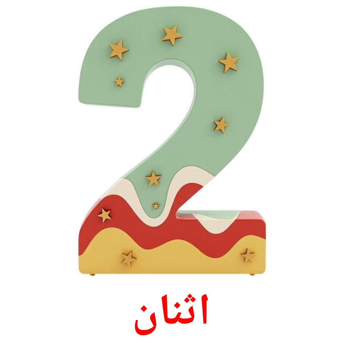 30 FREE Arabic Math Flashcards | PDF