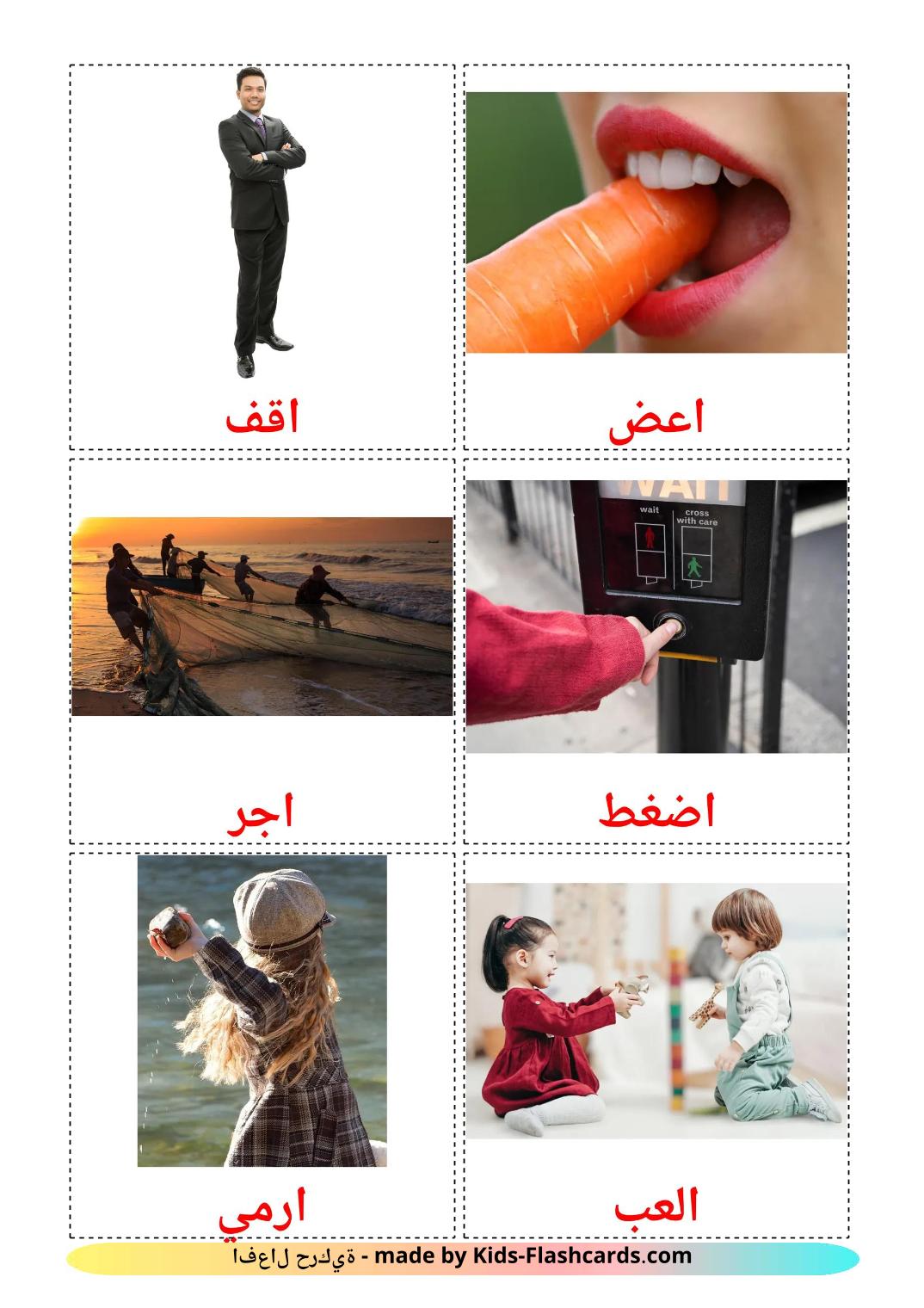 Action verbs - 52 Free Printable arabic Flashcards 