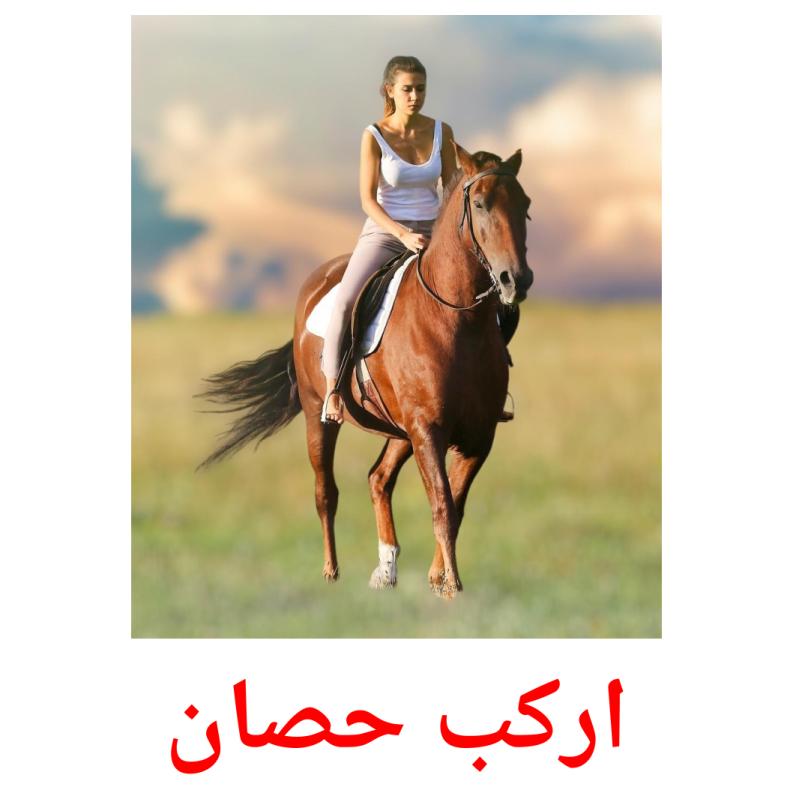 اركب حصان picture flashcards