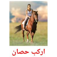 اركب حصان card for translate