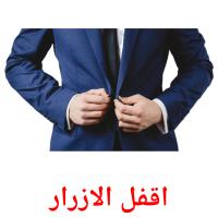 اقفل الازرار card for translate