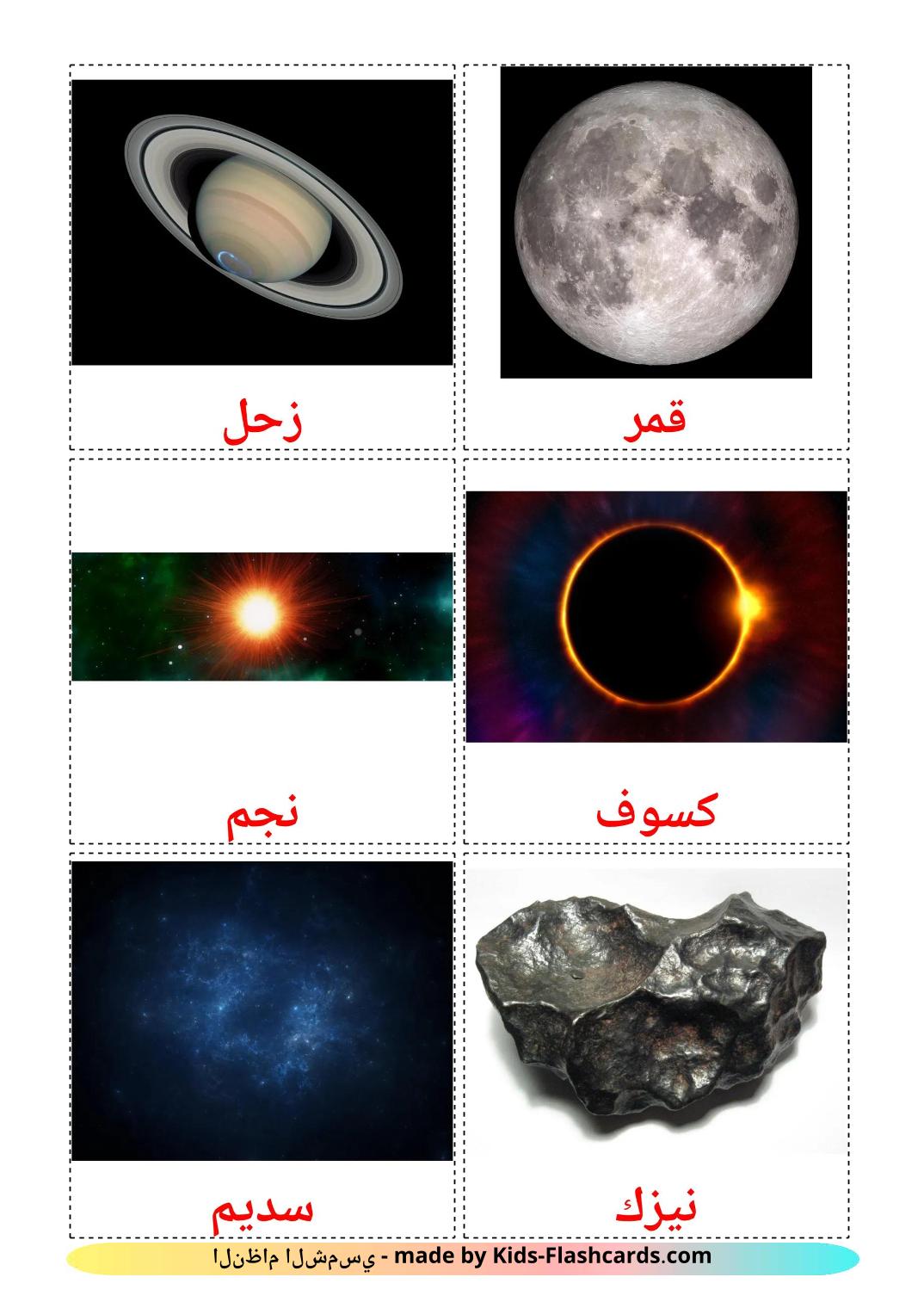 Solar System - 21 Free Printable arabic Flashcards 