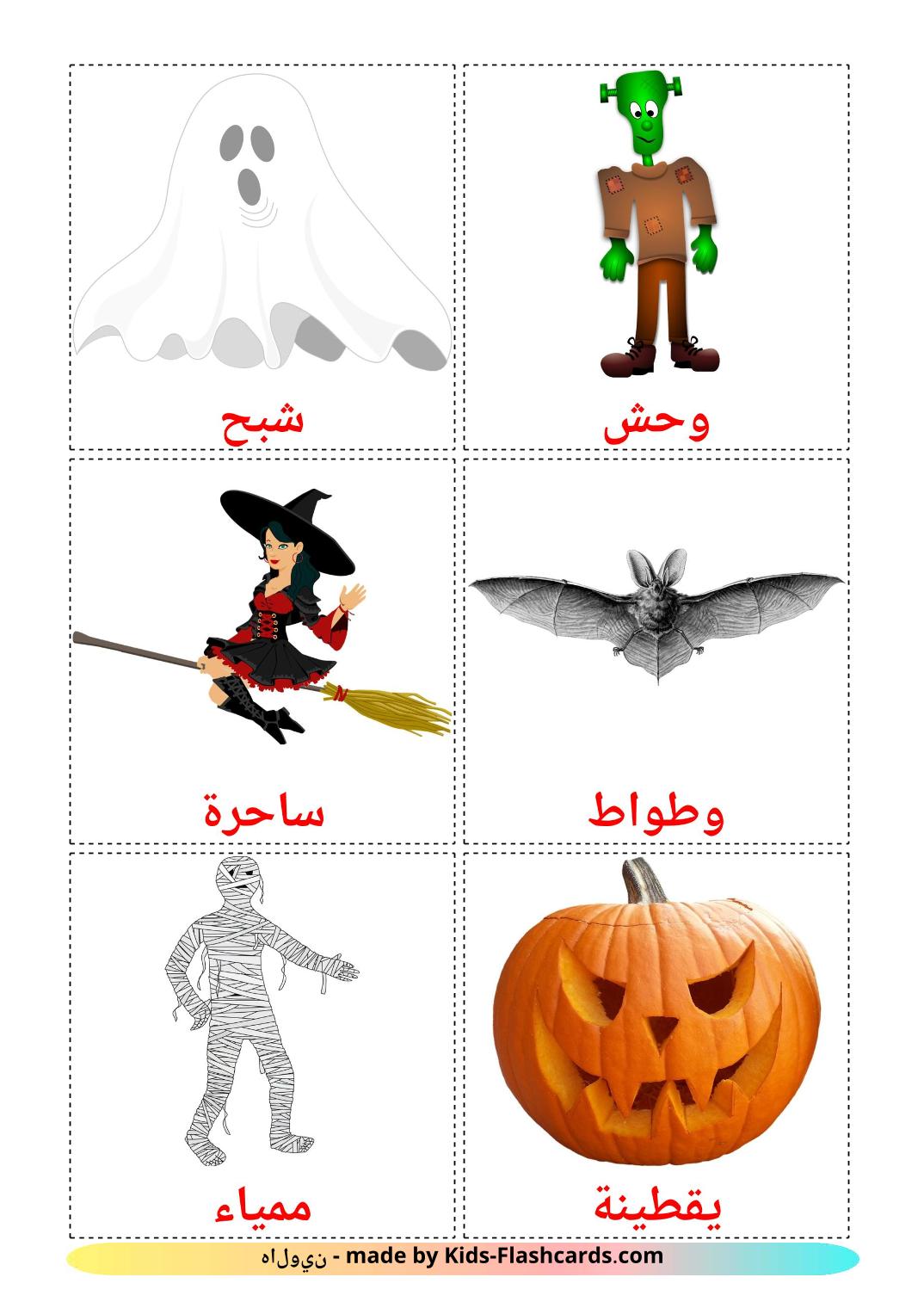 Halloween - 16 Free Printable arabic Flashcards 