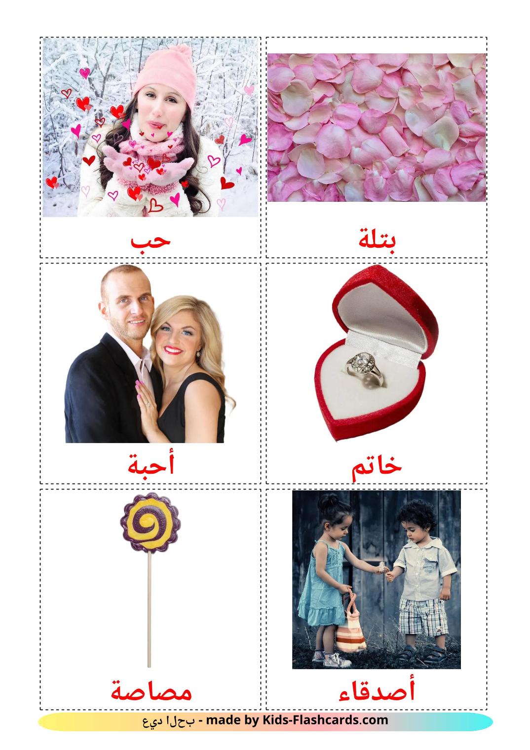 Valentinstag - 19 kostenlose, druckbare Arabisch Flashcards 