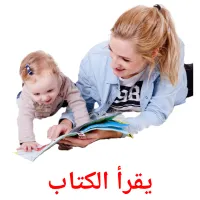 يقرأ الكتاب ansichtkaarten