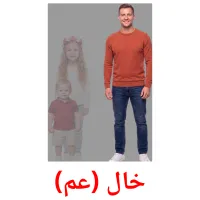 32 Printable Family members Flashcards in Arabic (Free PDF)