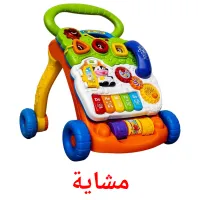 مشاية picture flashcards