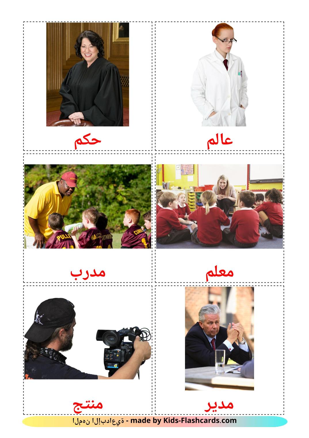 Professions - 36 Free Printable arabic Flashcards 