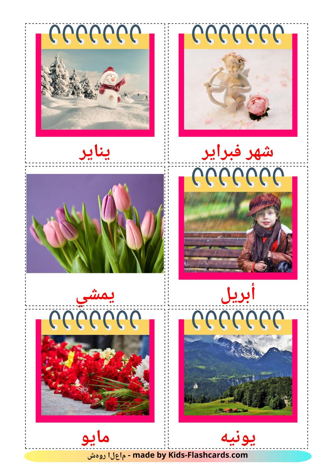 Meses del año - 12 fichas de árabe para imprimir gratis 