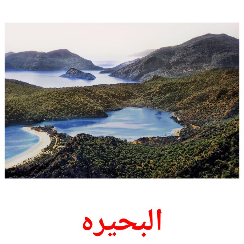 البحيره picture flashcards