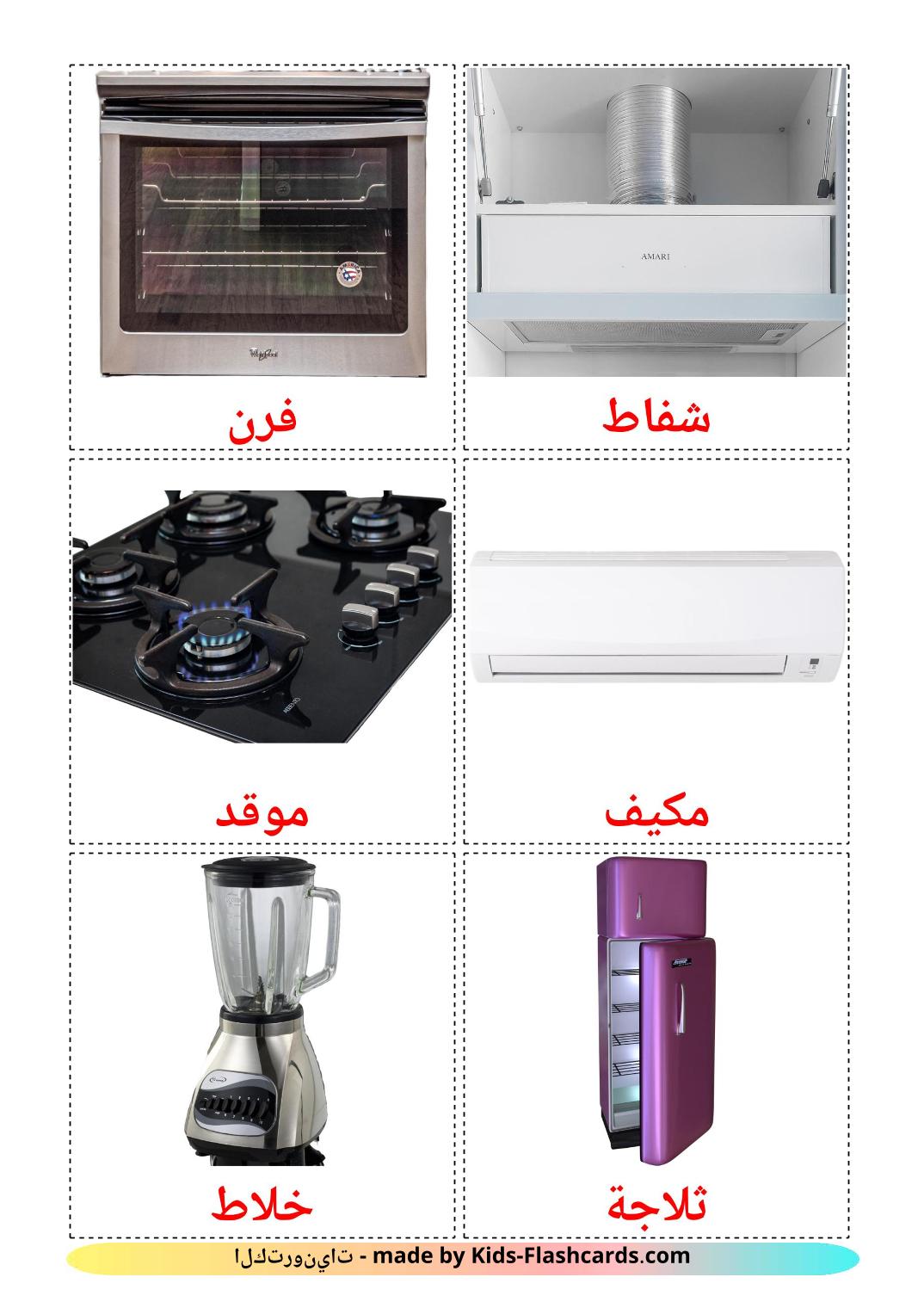 Electronics - 32 Free Printable arabic Flashcards 