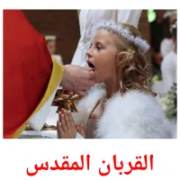 القربان المقدس cartões com imagens