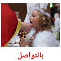 بالتواصل picture flashcards