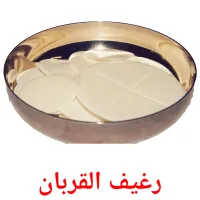 رغيف القربان cartões com imagens