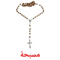 مسبحة cartões com imagens