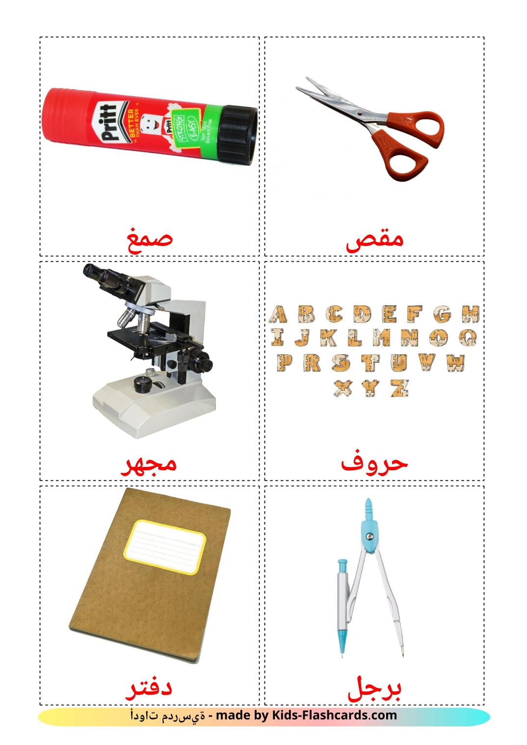 Classroom objects - 36 Free Printable arabic Flashcards 