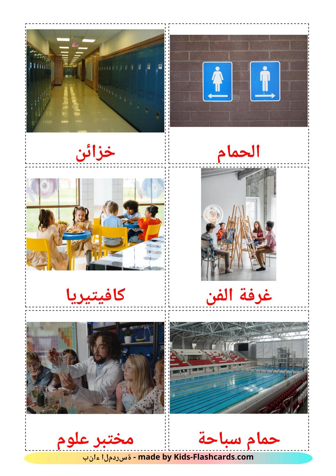 School building - 17 Free Printable arabic Flashcards 