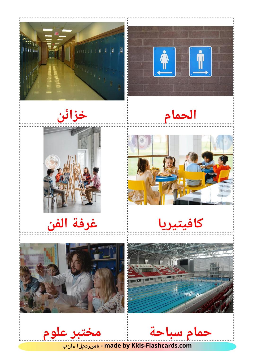 School building - 18 Free Printable arabic Flashcards 