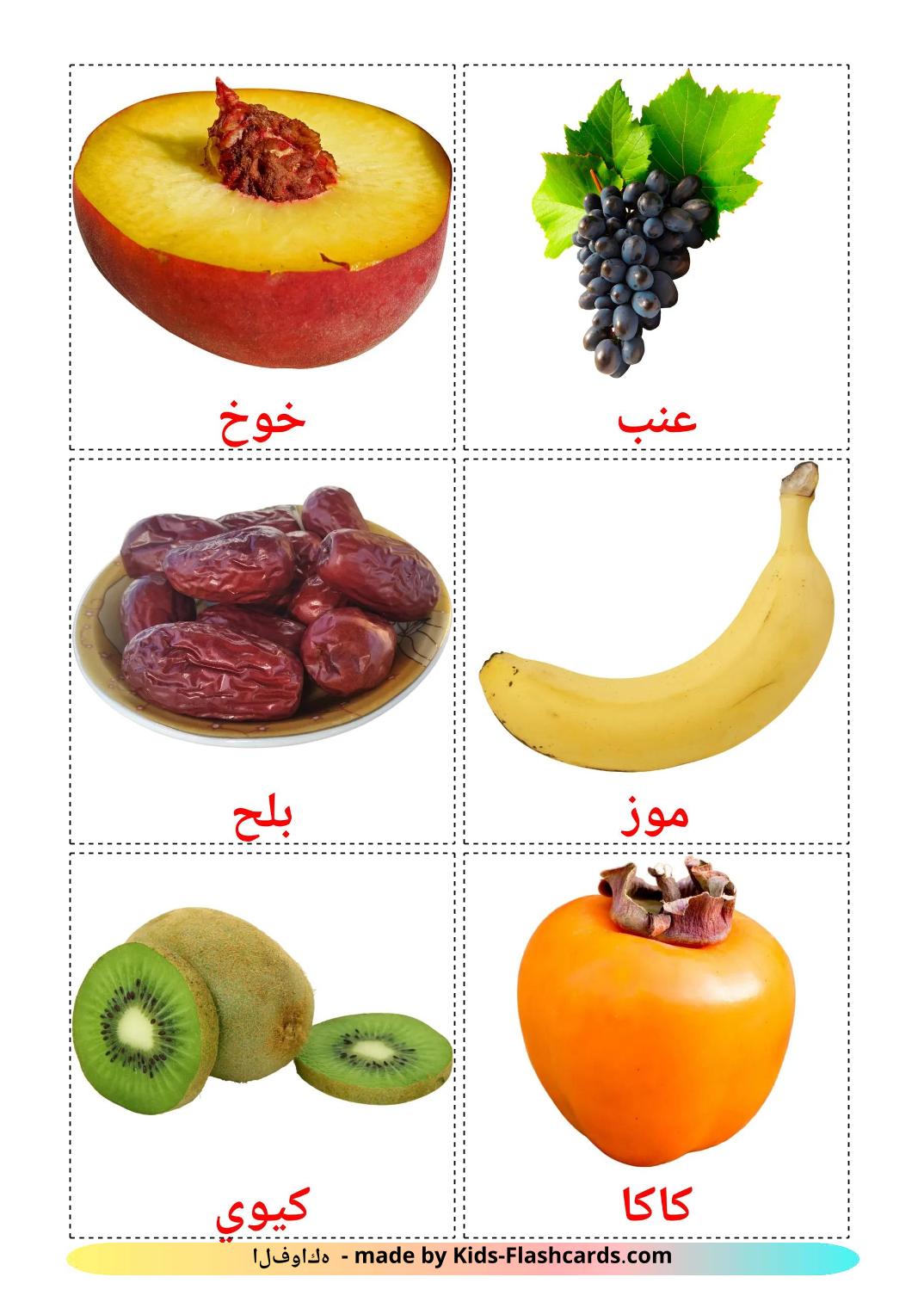 Fruits - 21 Free Printable arabic Flashcards 