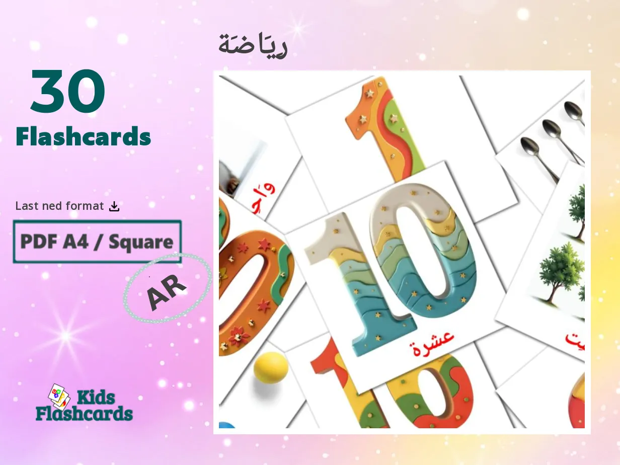 30 GRATIS Matematikk bildekort på Arabisk | 4 utskrivbare PDF-filer