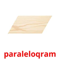 paraleloqram карточки энциклопедических знаний