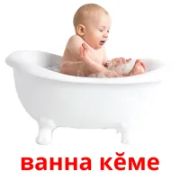 ванна кĕме Tarjetas didacticas