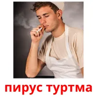 пирус туртма Tarjetas didacticas