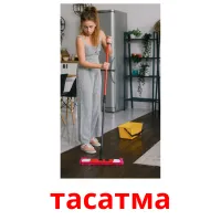 тасатма Tarjetas didacticas