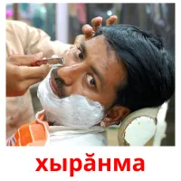 хырăнма Tarjetas didacticas
