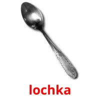 lochka picture flashcards