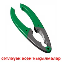 сәтләүек өсөн ҡыҫылмалар billedkort for børn med billeder