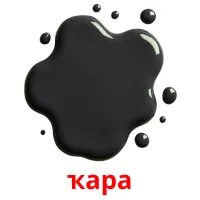 ҡара cartões com imagens