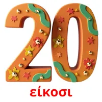 είκοσι bildkort för barn