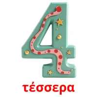 τέσσερα bildkort för barn