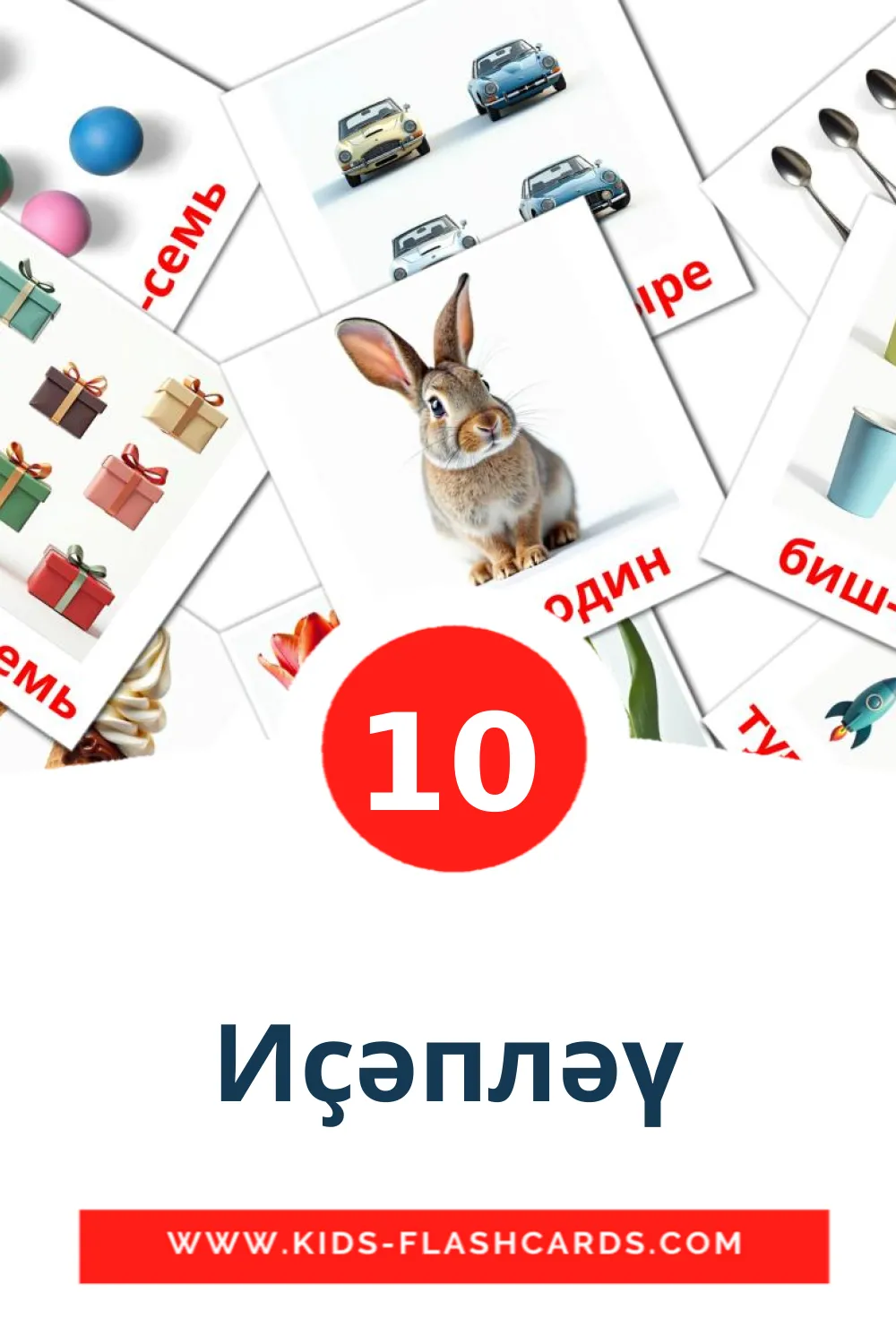 10 billedkort for børn med Иҫәпләү til børnehaveklassen på bashkir