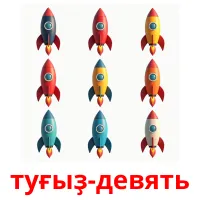 туғыҙ-девять billedkort for børn med billeder