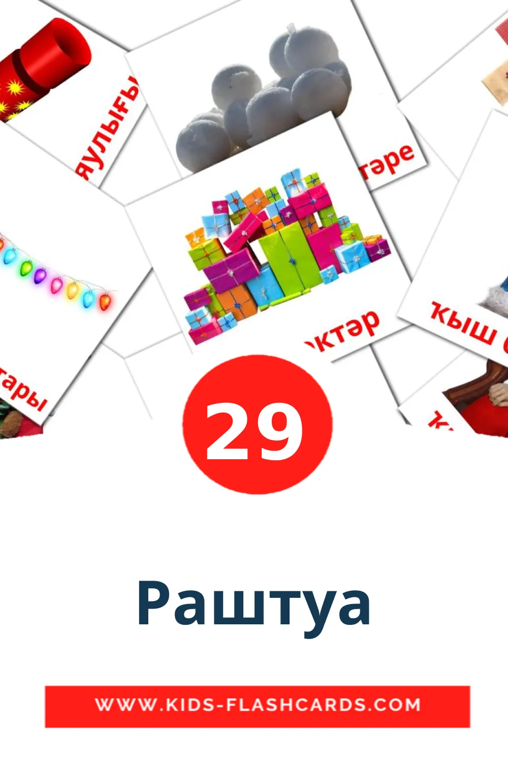 29 billedkort for børn med Раштуа til børnehaveklassen på bashkir